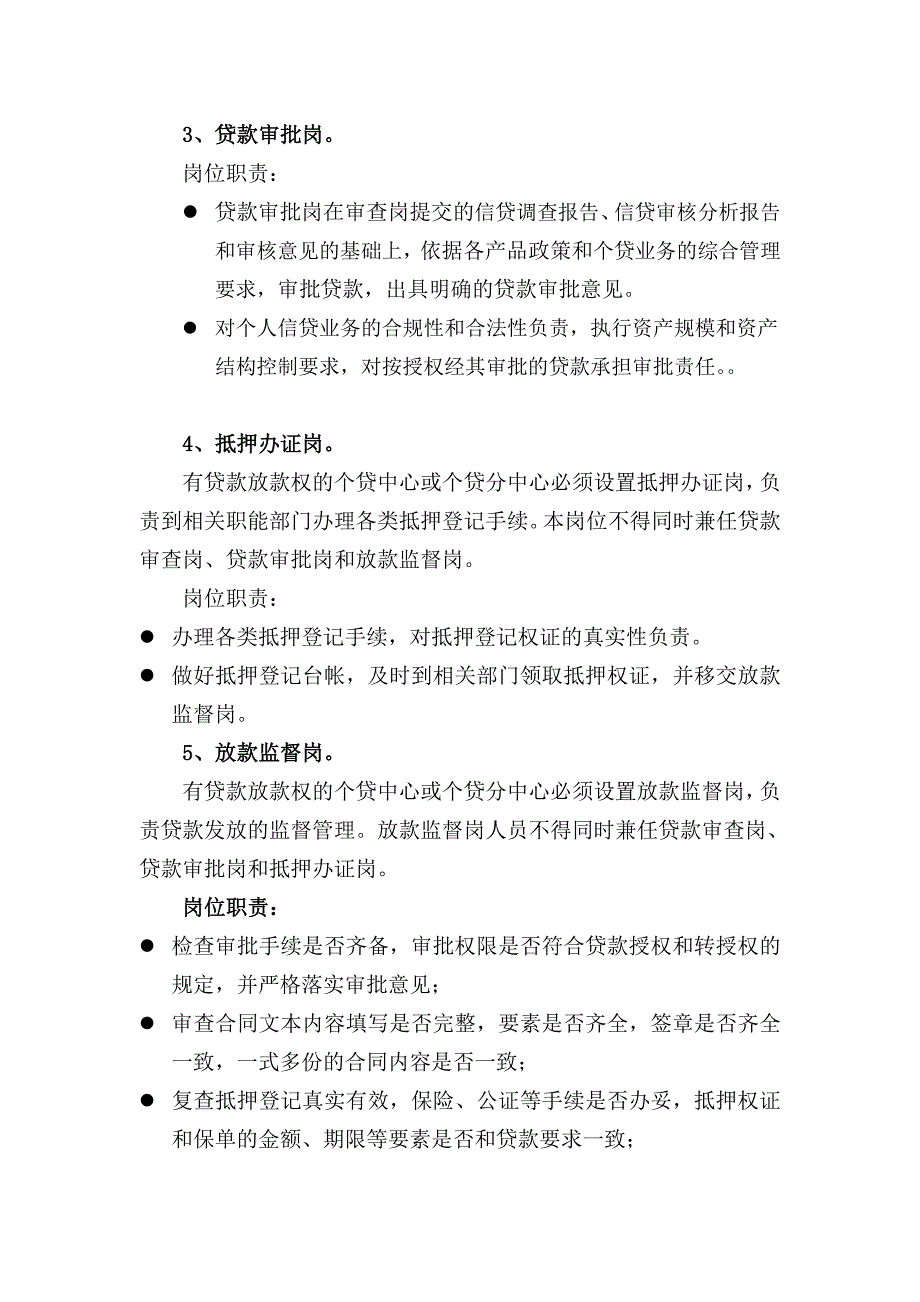 浦发个贷中心岗位设置及岗位职责说明.doc_第2页