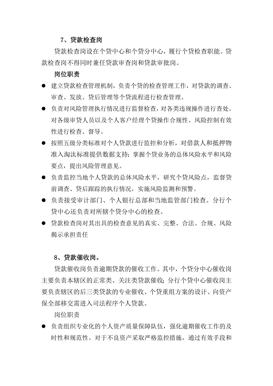 浦发个贷中心岗位设置及岗位职责说明.doc_第4页