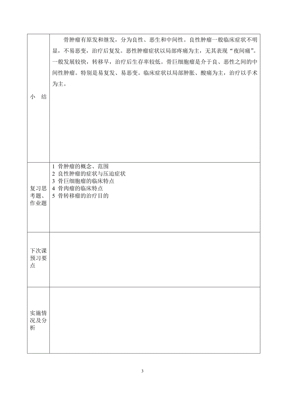 2009上骨肿瘤成人.doc_第3页