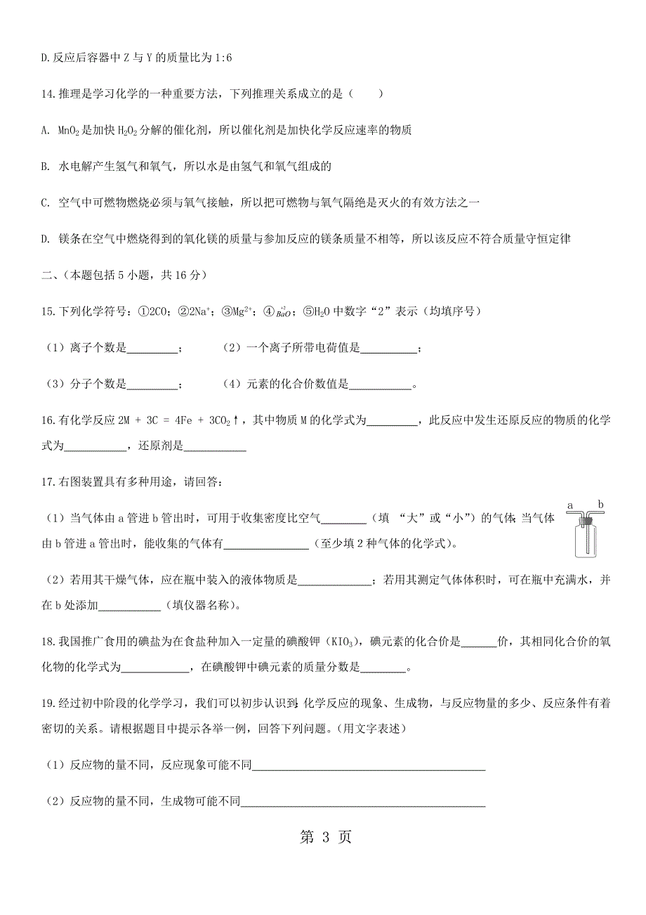 2023年人教版九年级上册化学单元测试题.docx_第3页