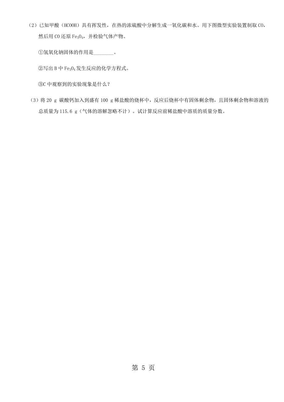 2023年人教版九年级上册化学单元测试题.docx_第5页