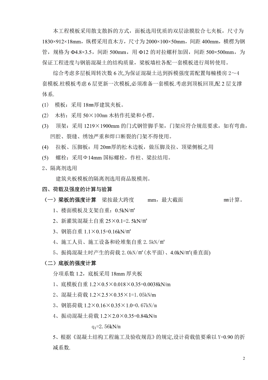 模板工程施工方案.doc_第3页