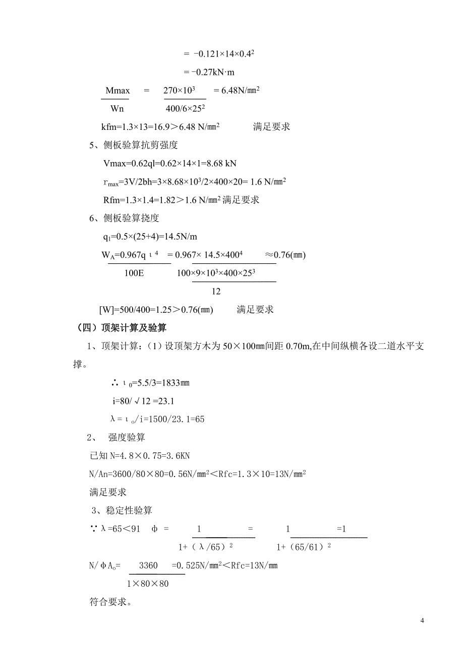 模板工程施工方案.doc_第5页