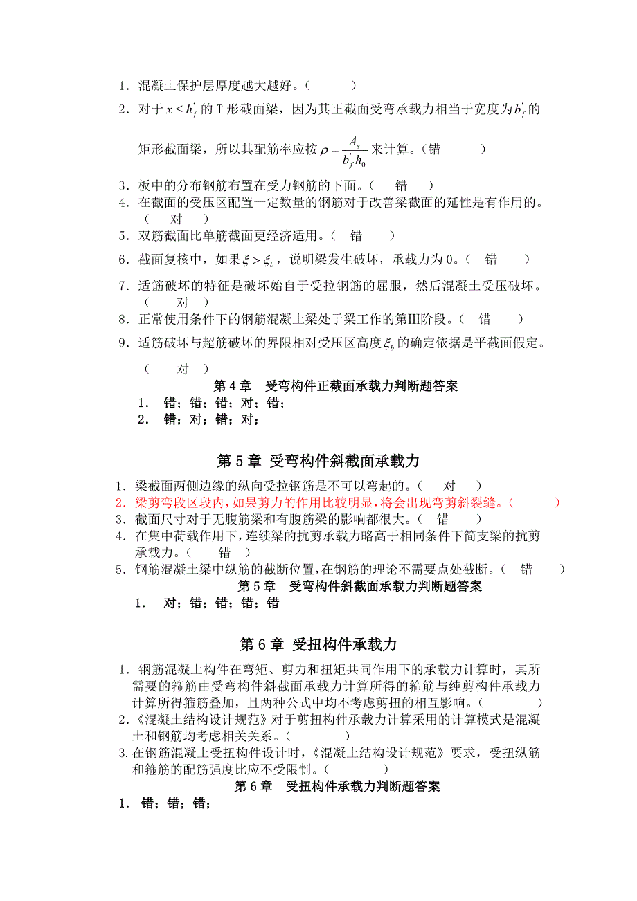 第四版混凝土结构设计原理试题库及其参考答案_第2页