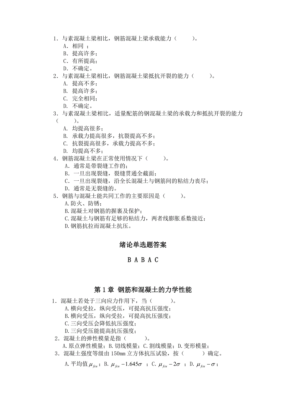 第四版混凝土结构设计原理试题库及其参考答案_第4页