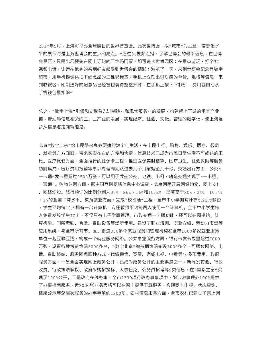 2021年信息化建设学习考察报告_第2页