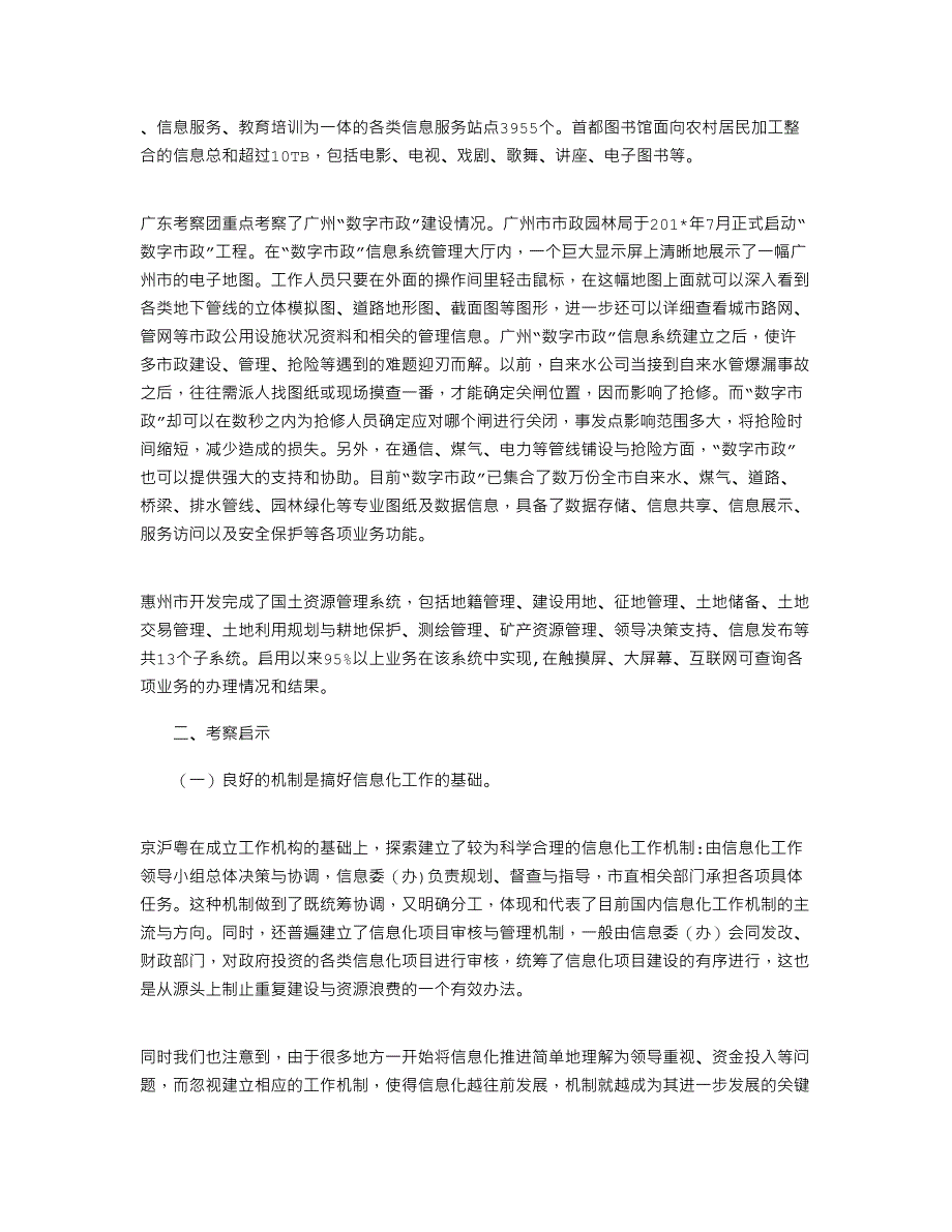 2021年信息化建设学习考察报告_第3页