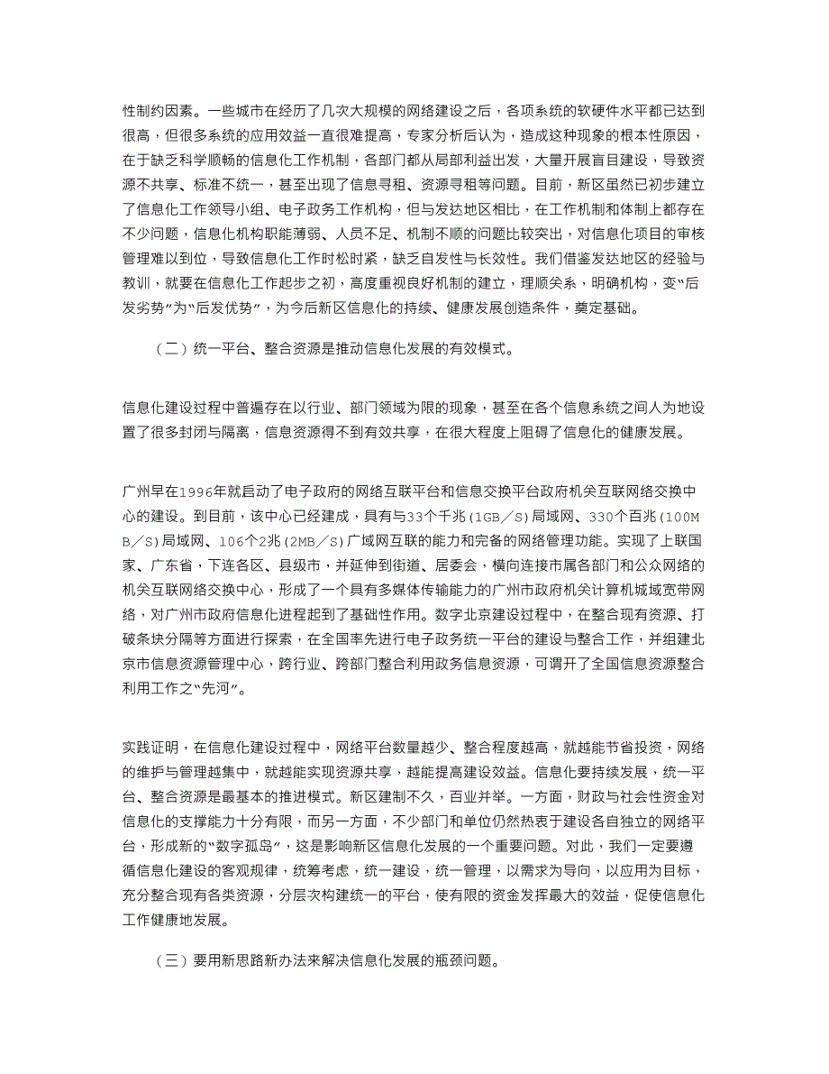 2021年信息化建设学习考察报告_第4页