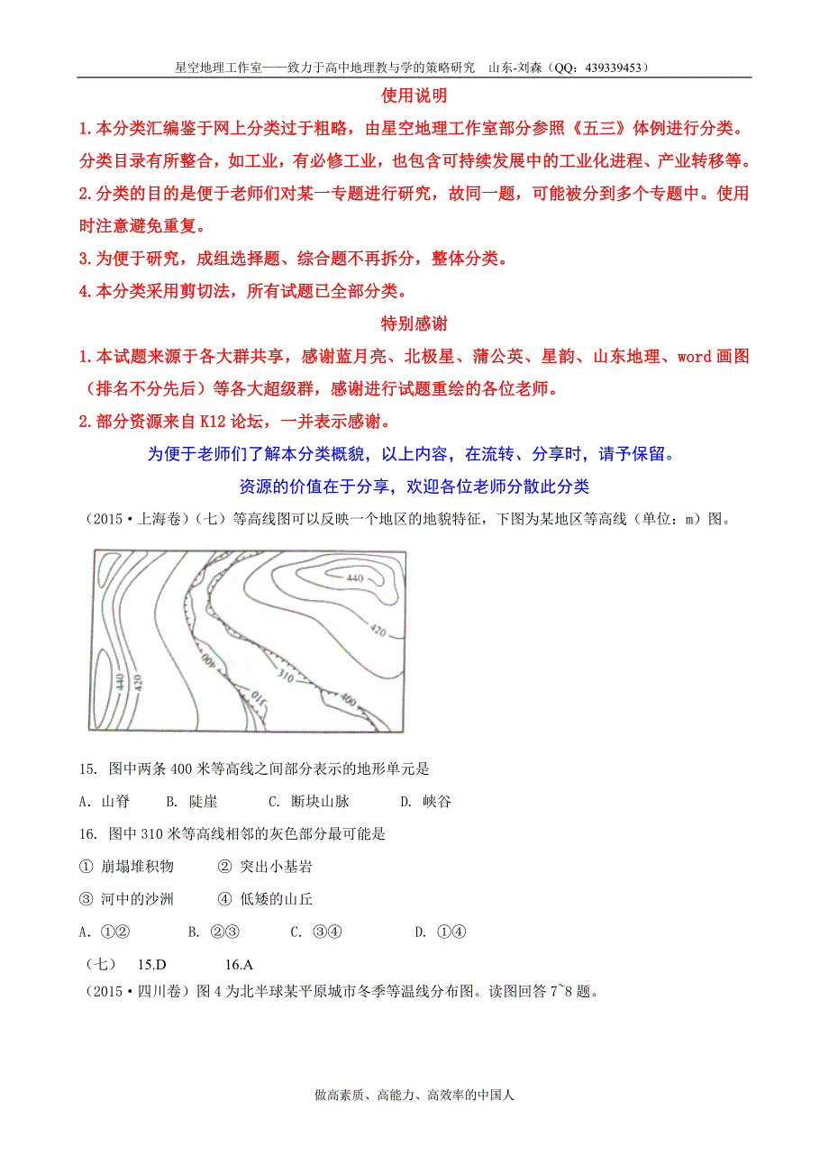 11地球与地图.doc_第1页