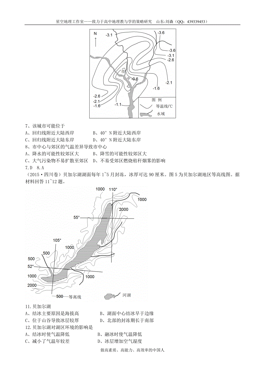 11地球与地图.doc_第2页