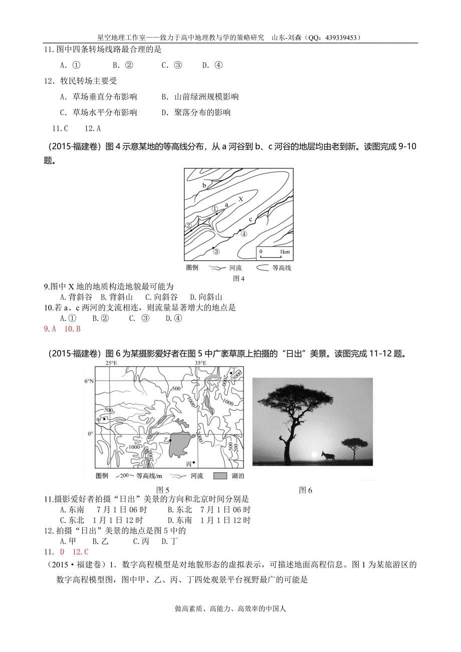 11地球与地图.doc_第5页