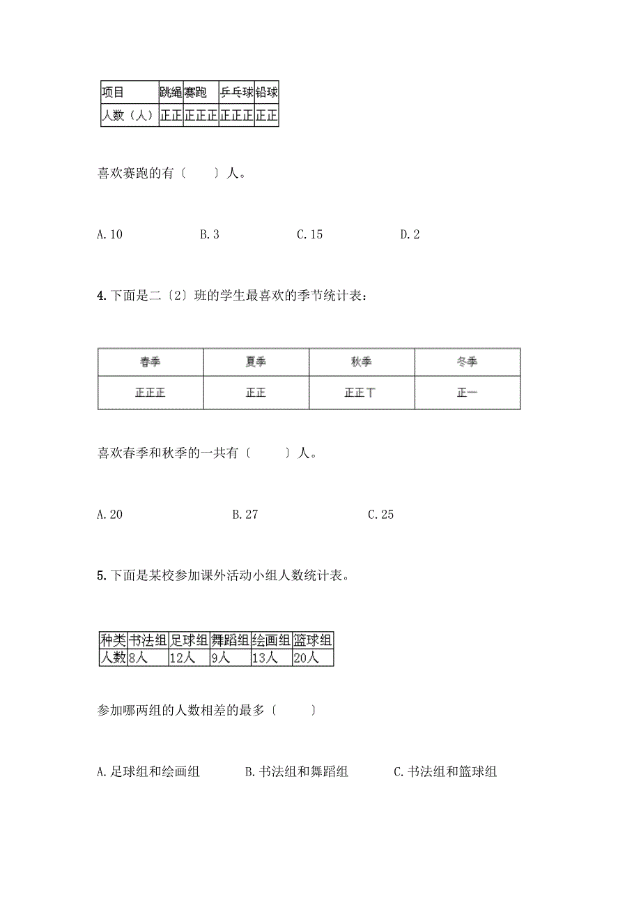 二年级下册数学第一单元-数据收集整理-测试卷完整版.docx_第2页