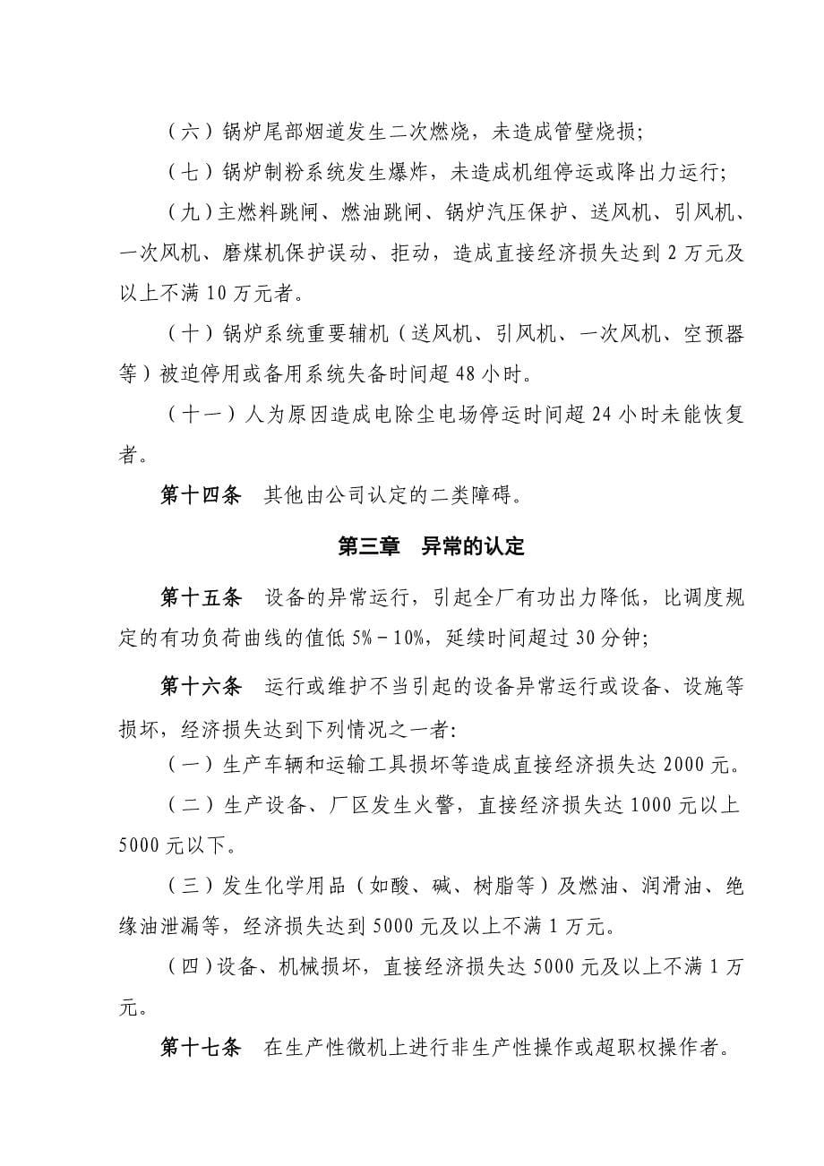 二类障碍、异常及未遂认定实施细则(暂行).doc_第5页