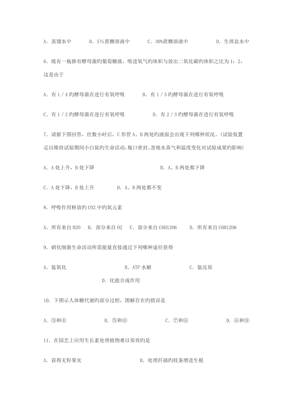 2023年教师招聘考试中学生物试题及答案.doc_第2页