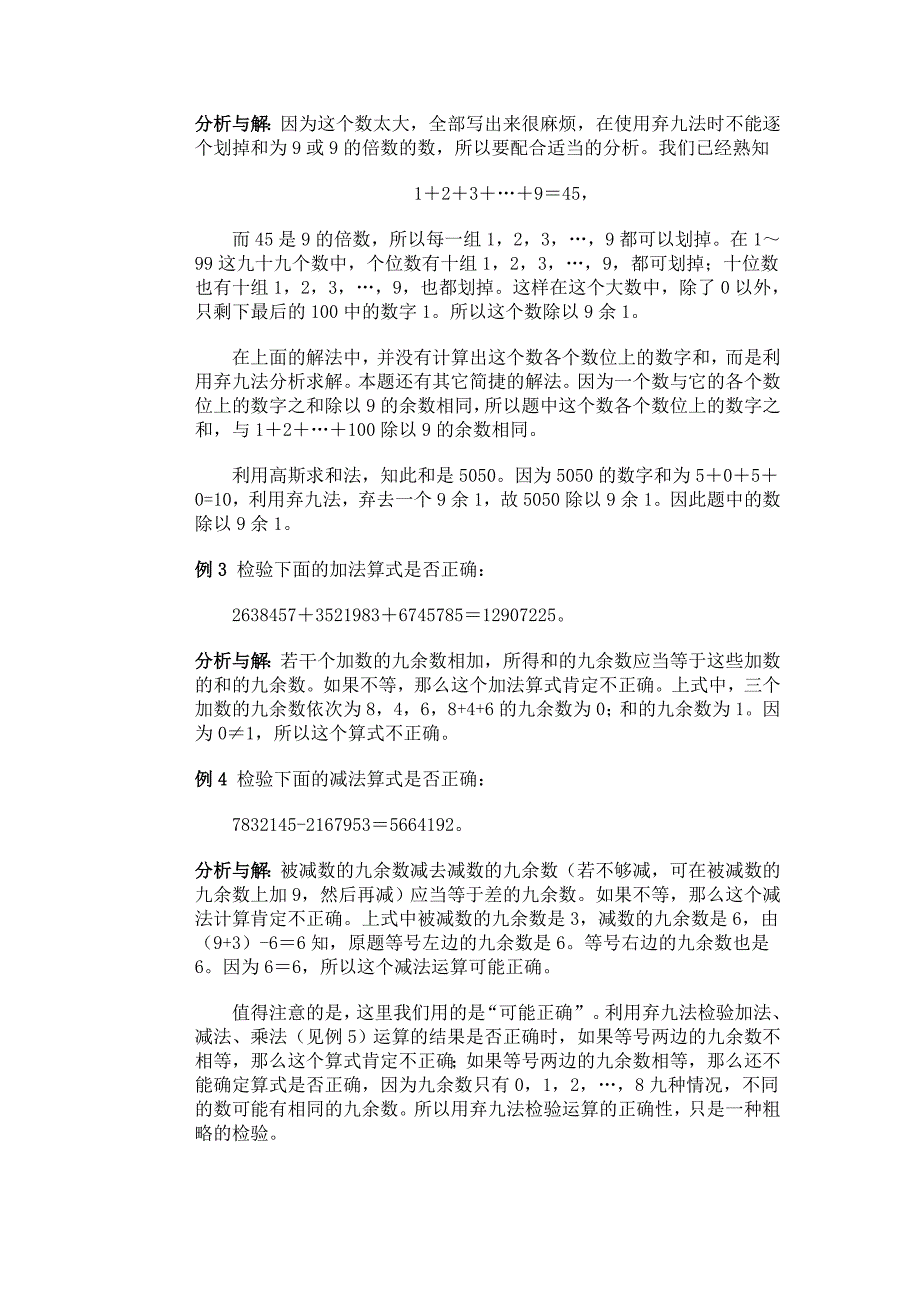 四年级数学弃九法例题解析.doc_第2页