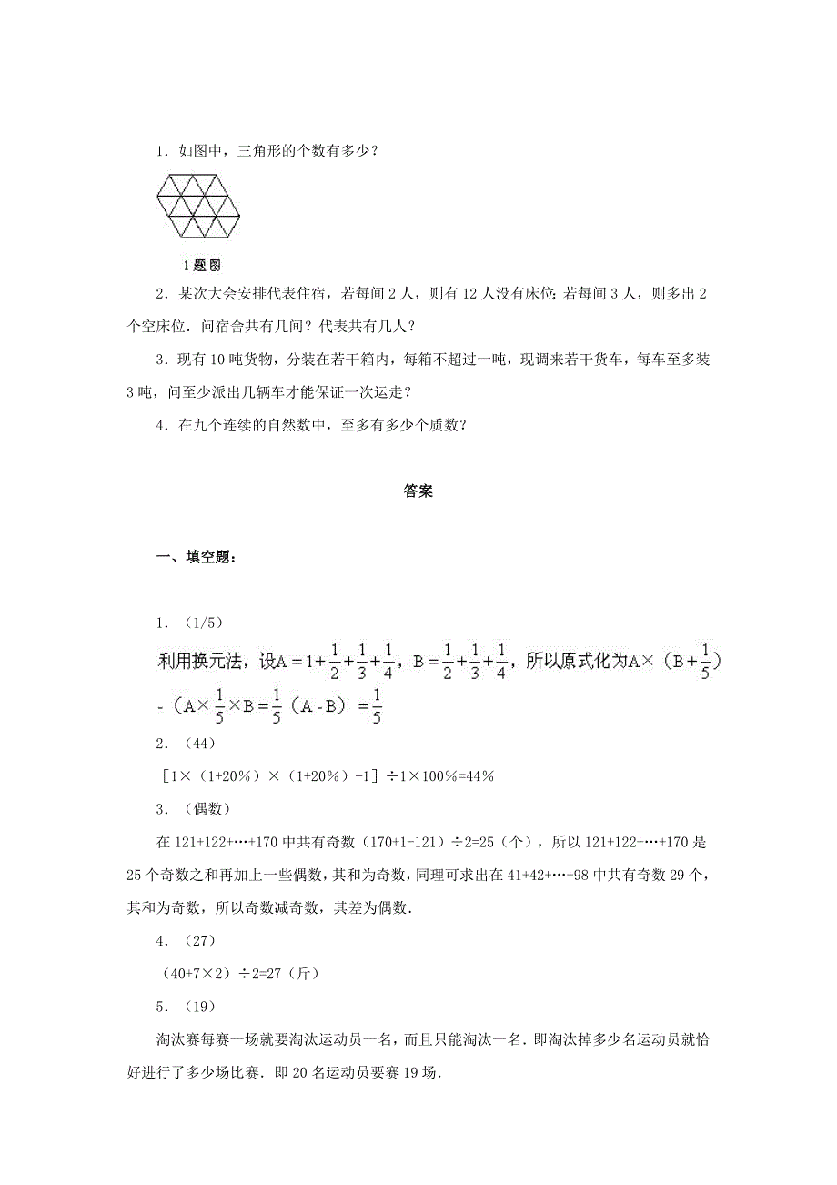 六年级数学下册综合模拟试卷1.doc_第2页