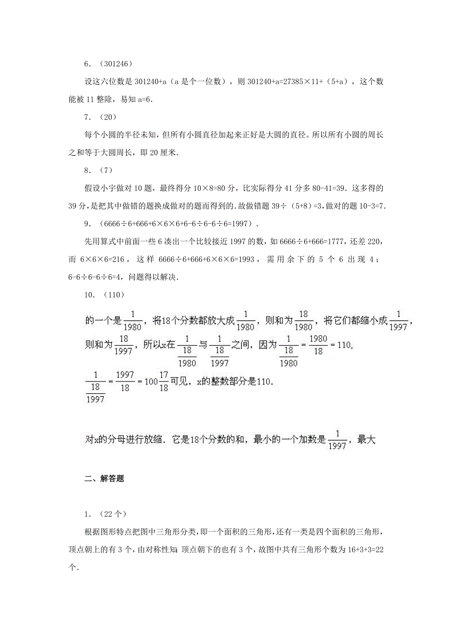 六年级数学下册综合模拟试卷1.doc_第3页