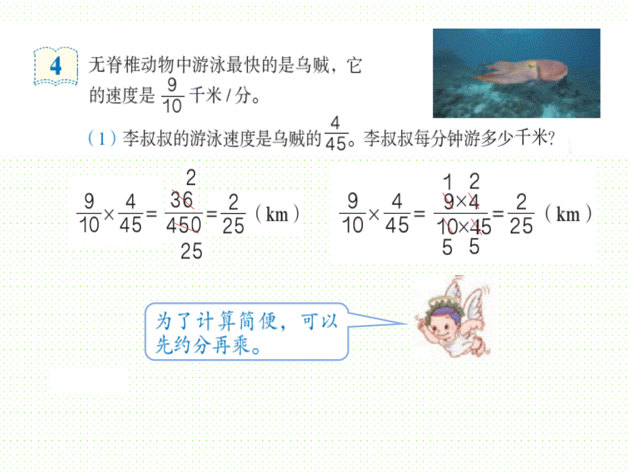 分数乘法法则与约分方法_第4页