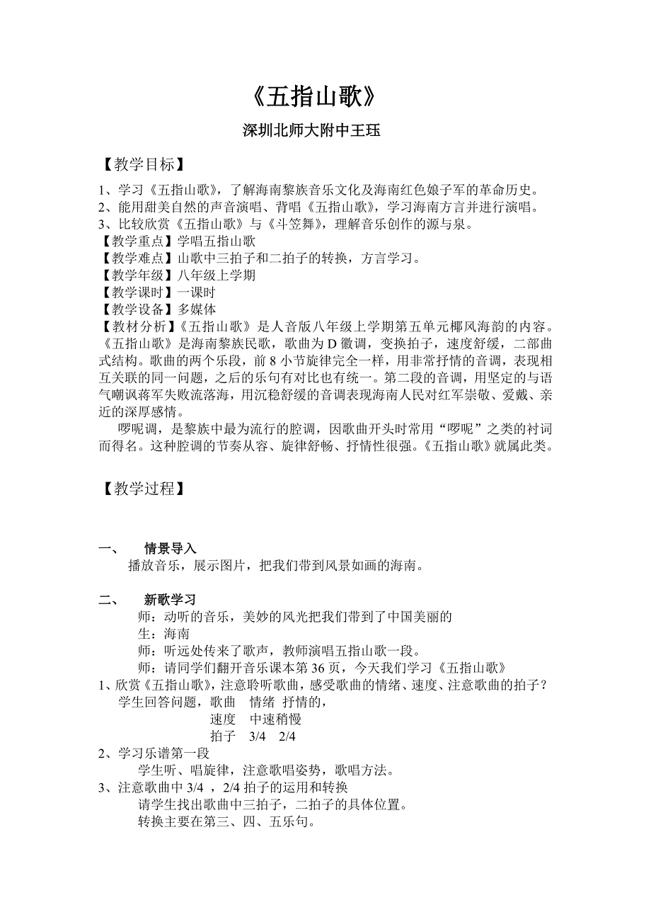 《五指山歌》教案.doc_第1页