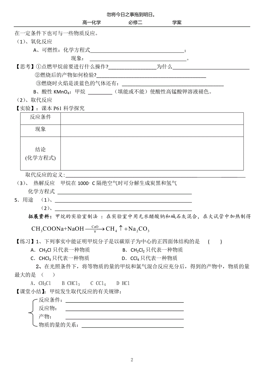 必修二第三章第一节学案.doc_第2页