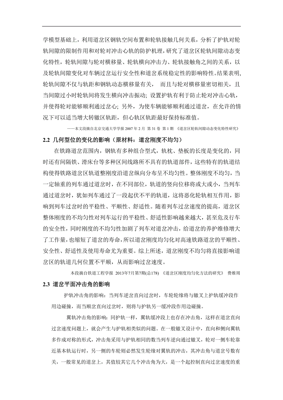 对提高列车过岔速度的思考.doc_第3页