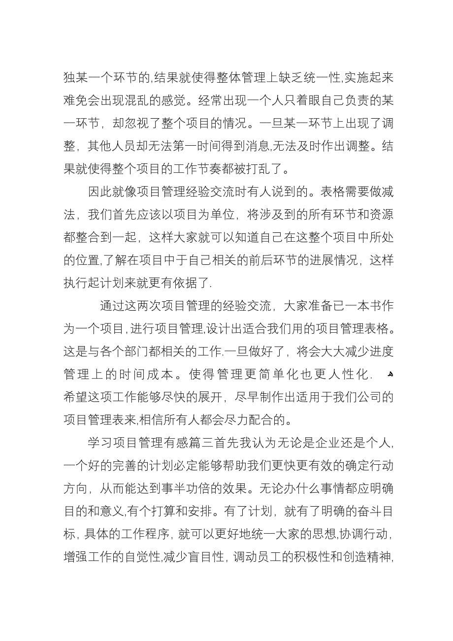 学习现代项目管理有感.docx_第5页