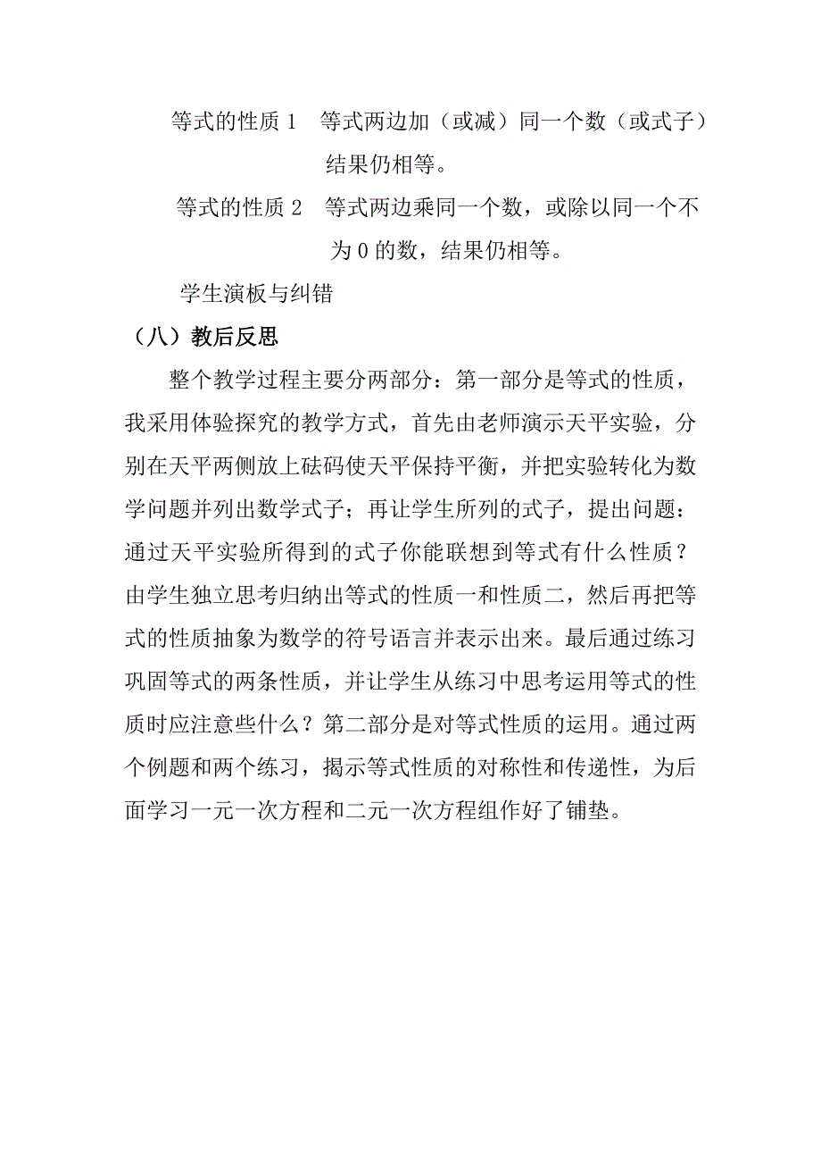 312等式的性质教学设计.doc_第4页