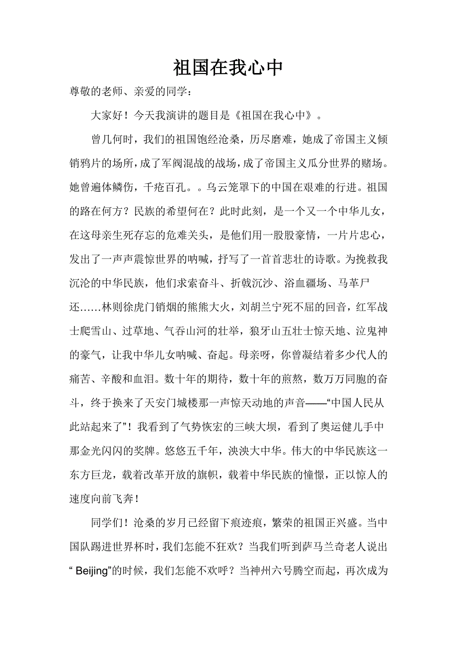 祖国在我心中.doc_第1页