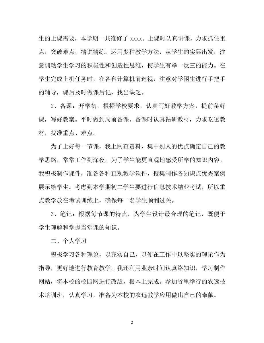 2023年计算机教学工作总结.docx_第2页