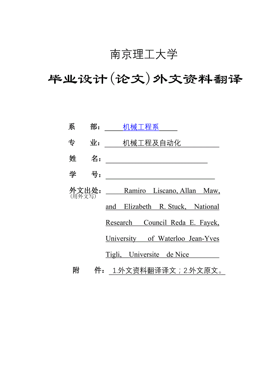 外文翻译--基于黑板模式整合多种领域达到战略上为机械手导航.doc_第1页