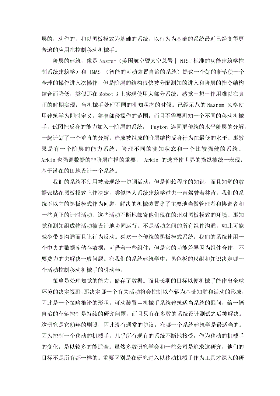 外文翻译--基于黑板模式整合多种领域达到战略上为机械手导航.doc_第4页