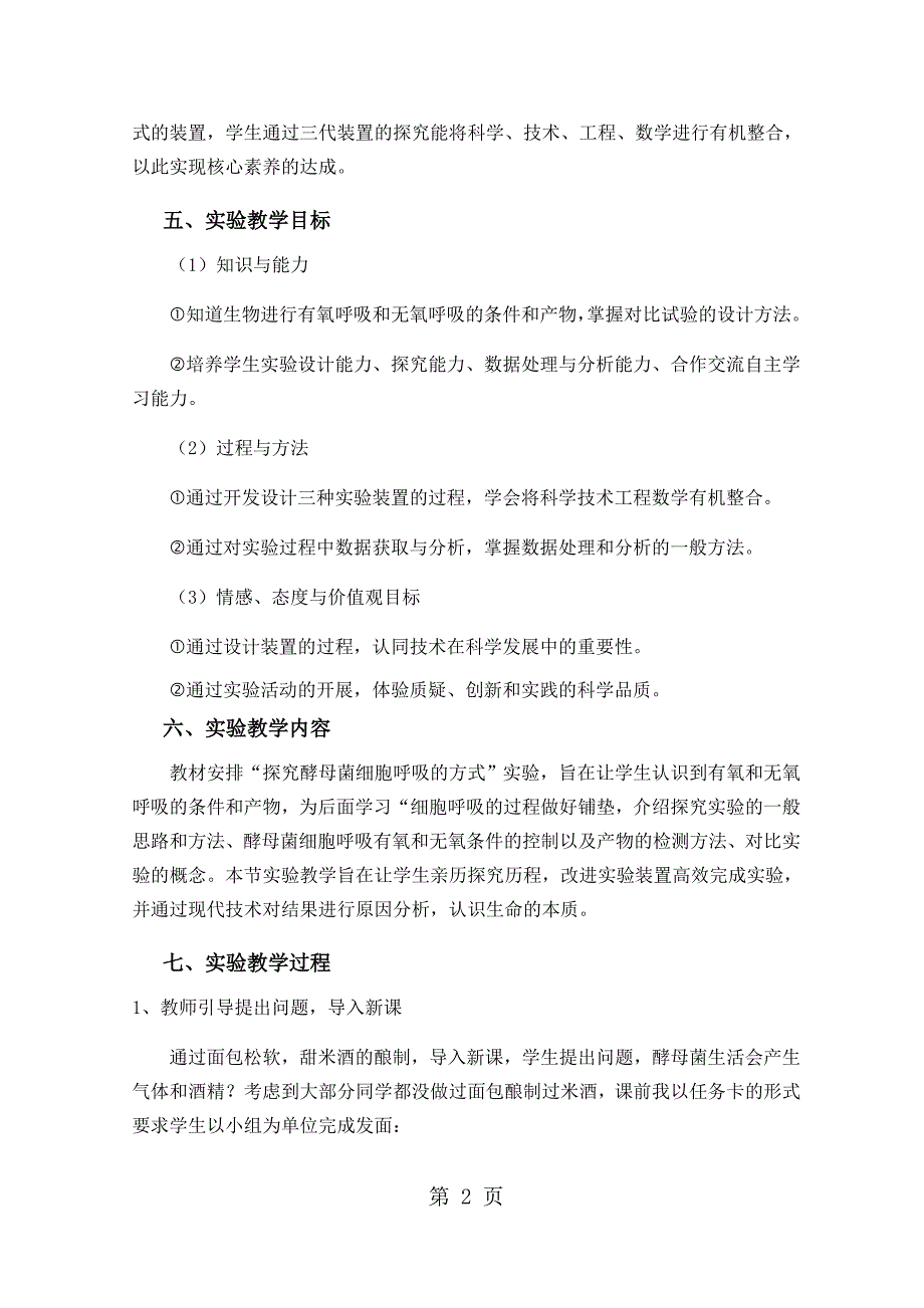 2023年人教版高中《生物必修》第五章第三节探究酶母菌细胞的呼吸方式 2.docx_第2页