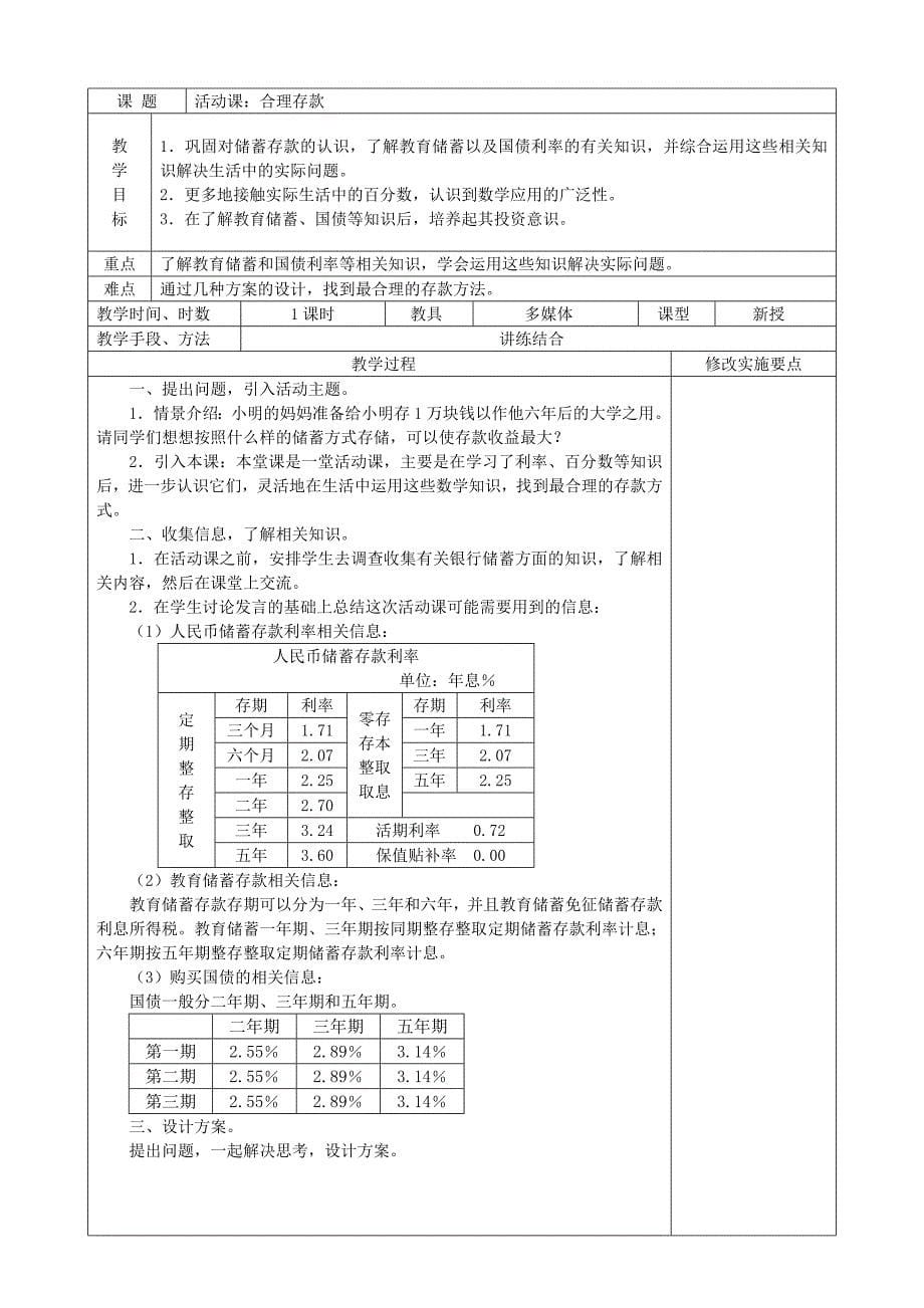 小学数学人教版六年级上册教案(第六单元) (2).doc_第5页