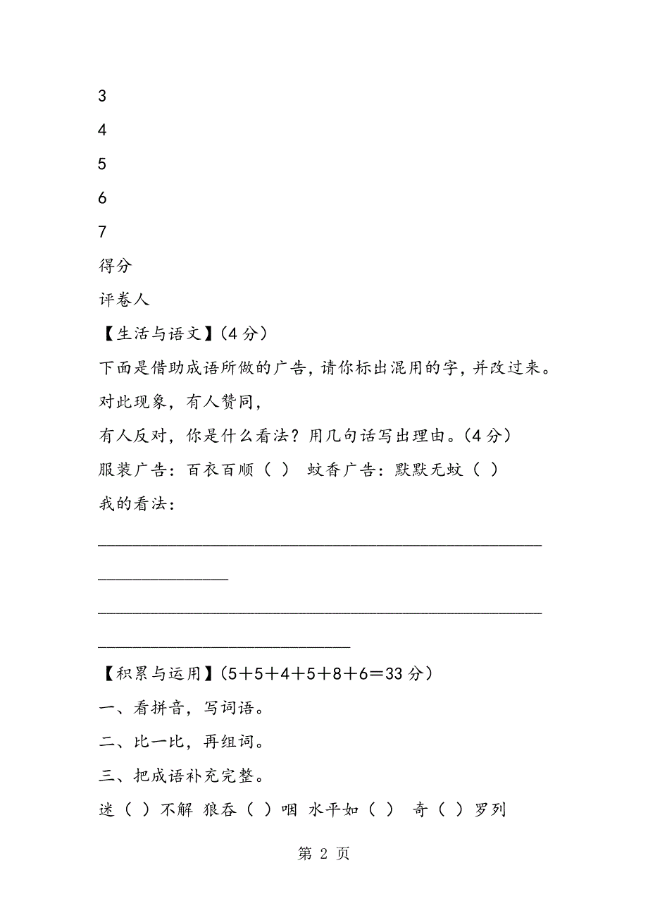 2023年四年级语文第二学期期中质量评价卷.doc_第2页