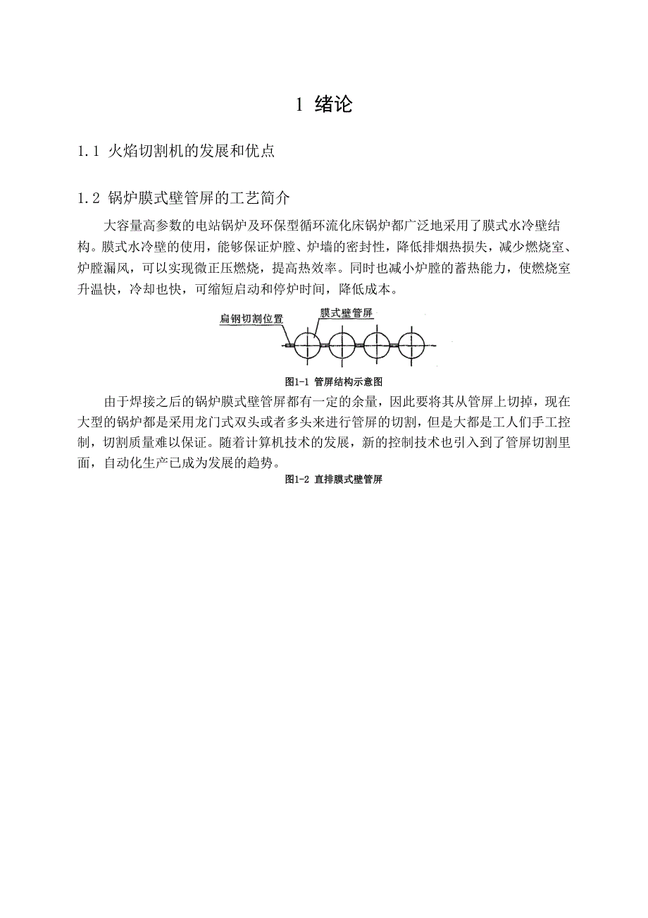 锅炉膜式壁管屏双头自动气割机传动及控制系统设计机械.docx_第4页