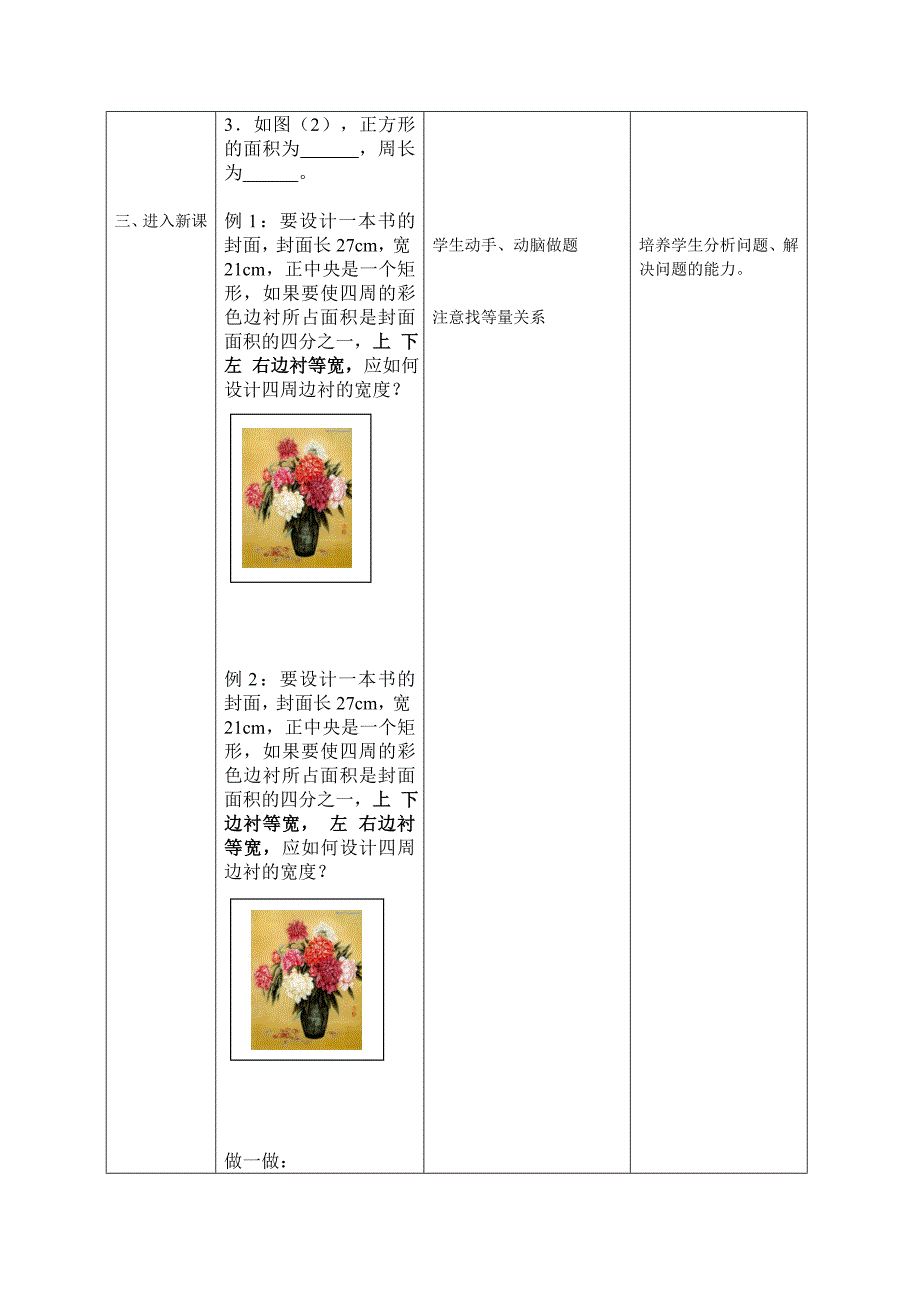 探究3“封面设计”1.doc_第2页