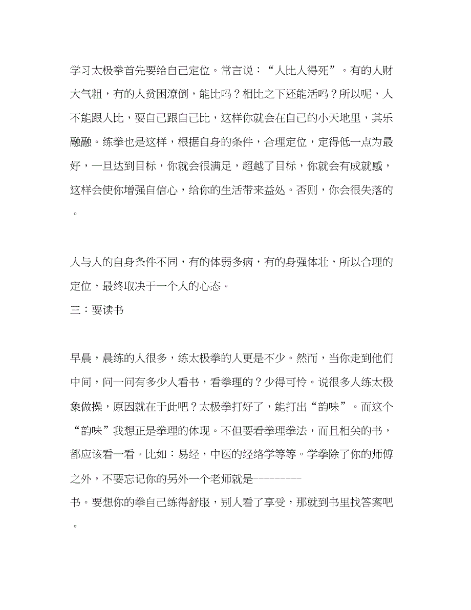 2023学习太极拳的几点体会.docx_第3页