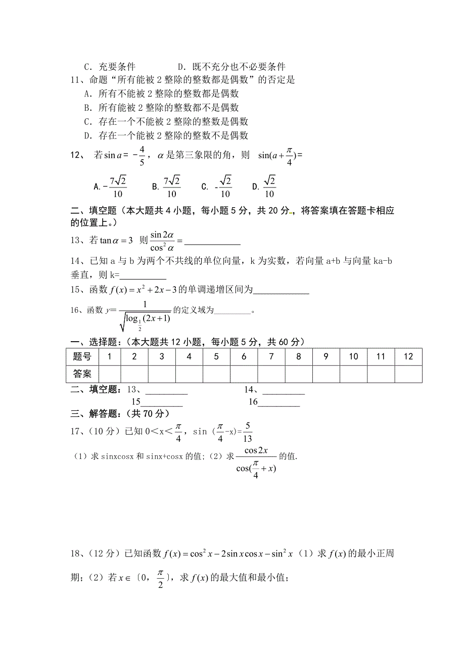 拉萨江苏中学高三年级第二次月考数学试卷.doc_第2页