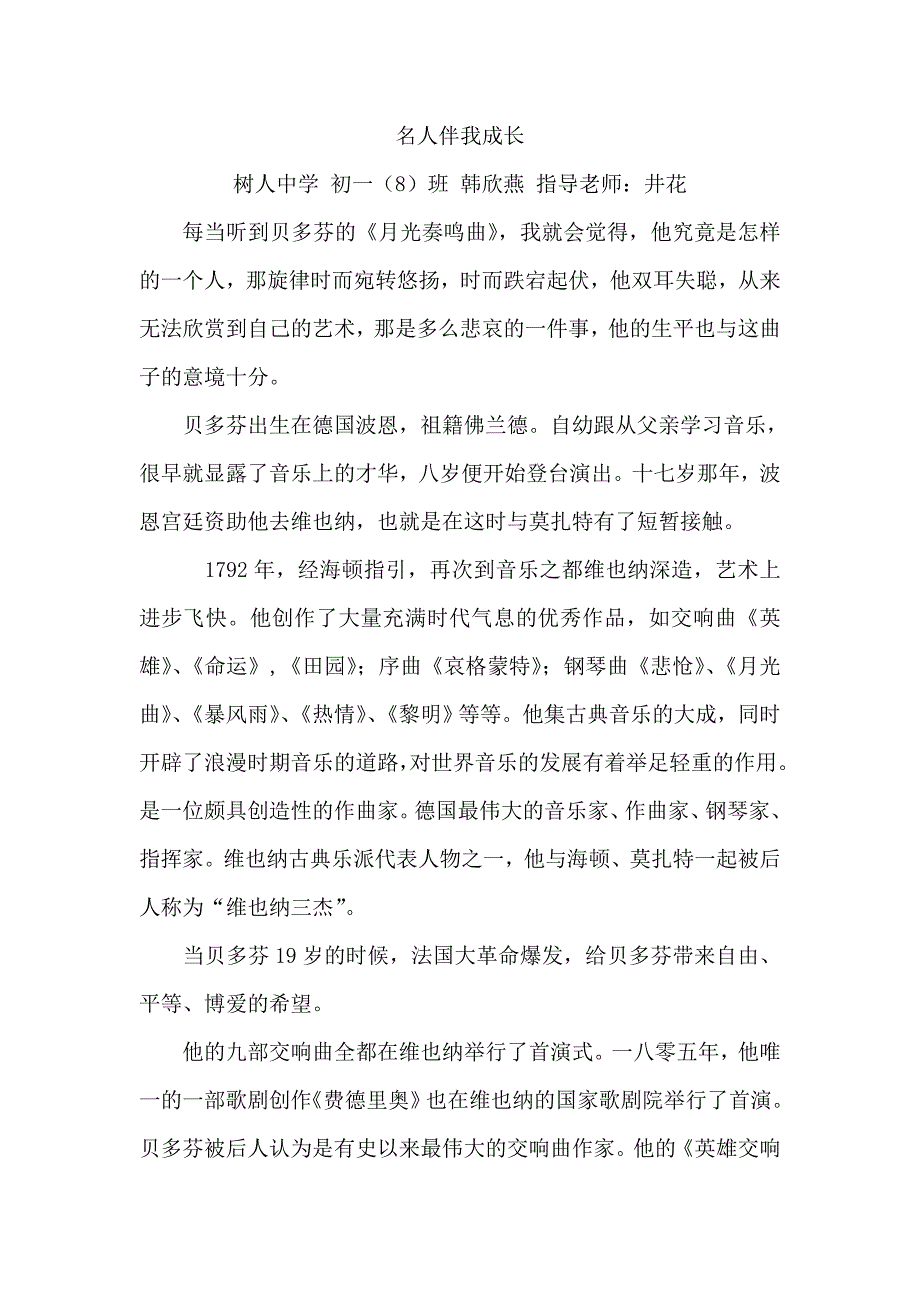 名人伴我成长.doc_第1页