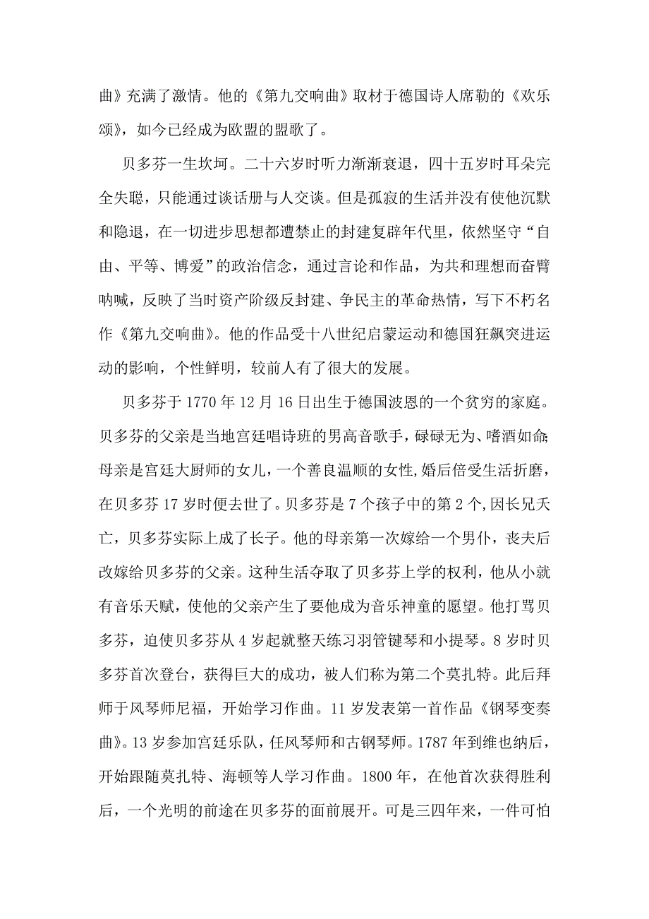 名人伴我成长.doc_第2页