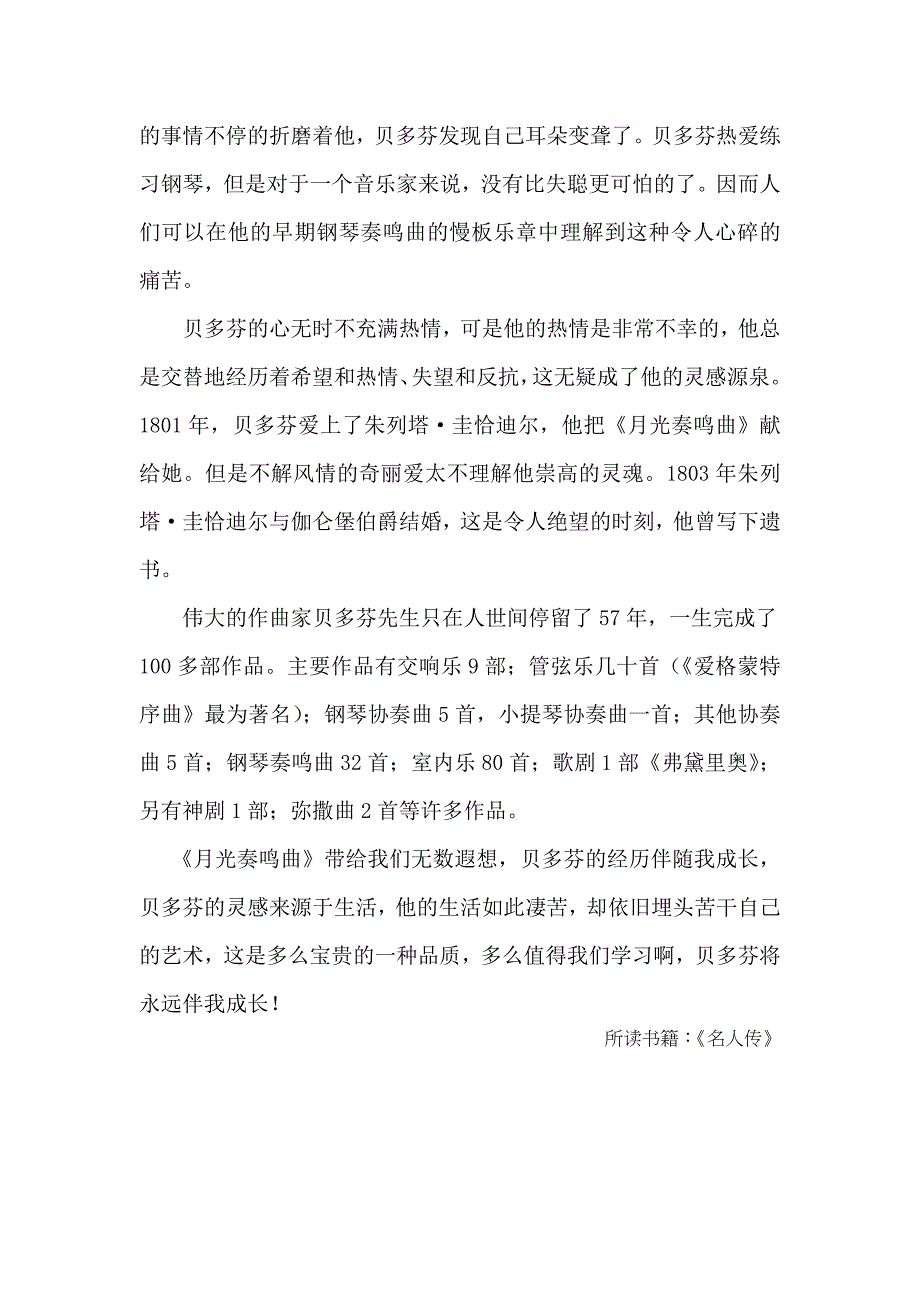 名人伴我成长.doc_第3页