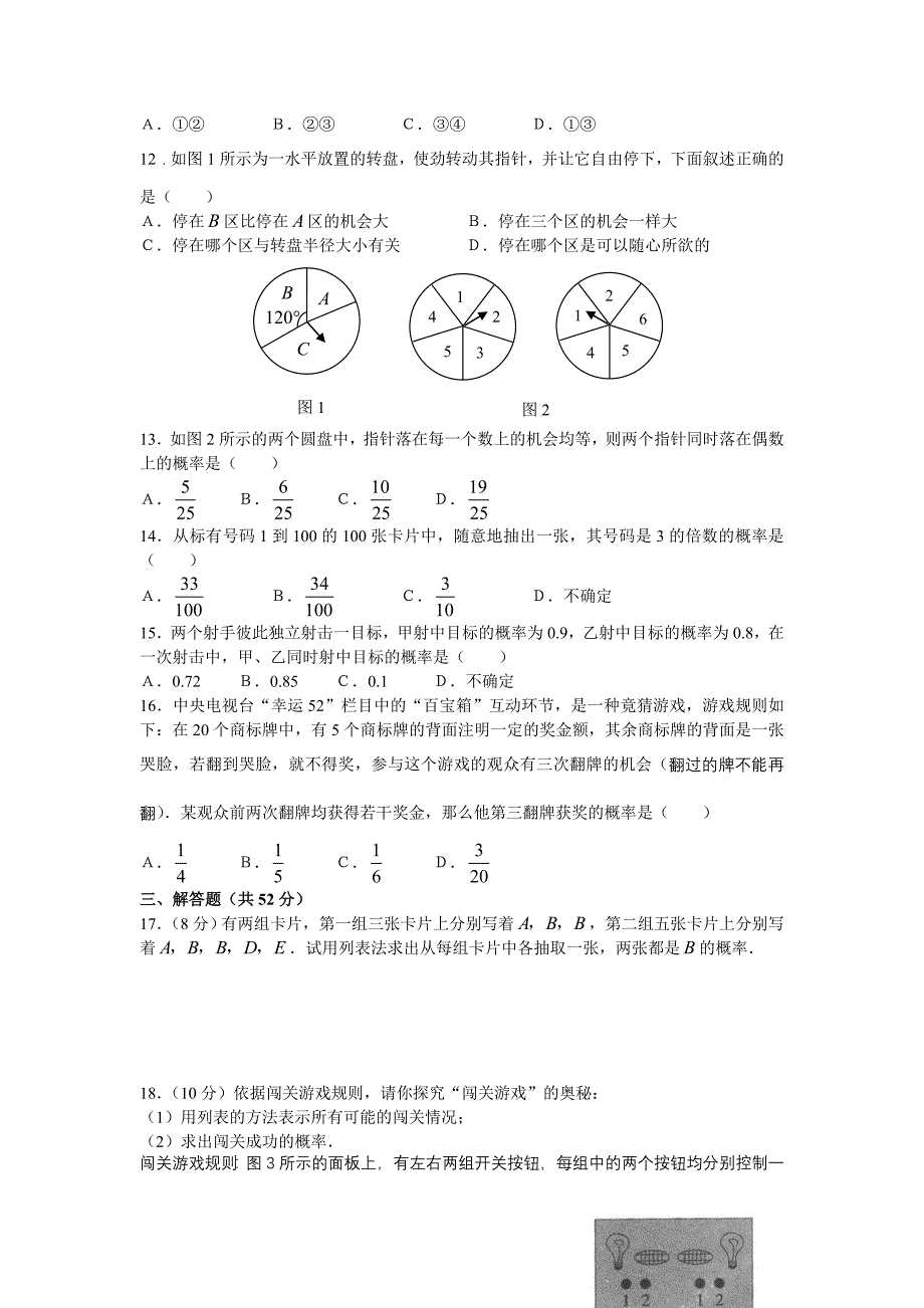 《概率初步》水平测试（含答案）.doc_第2页