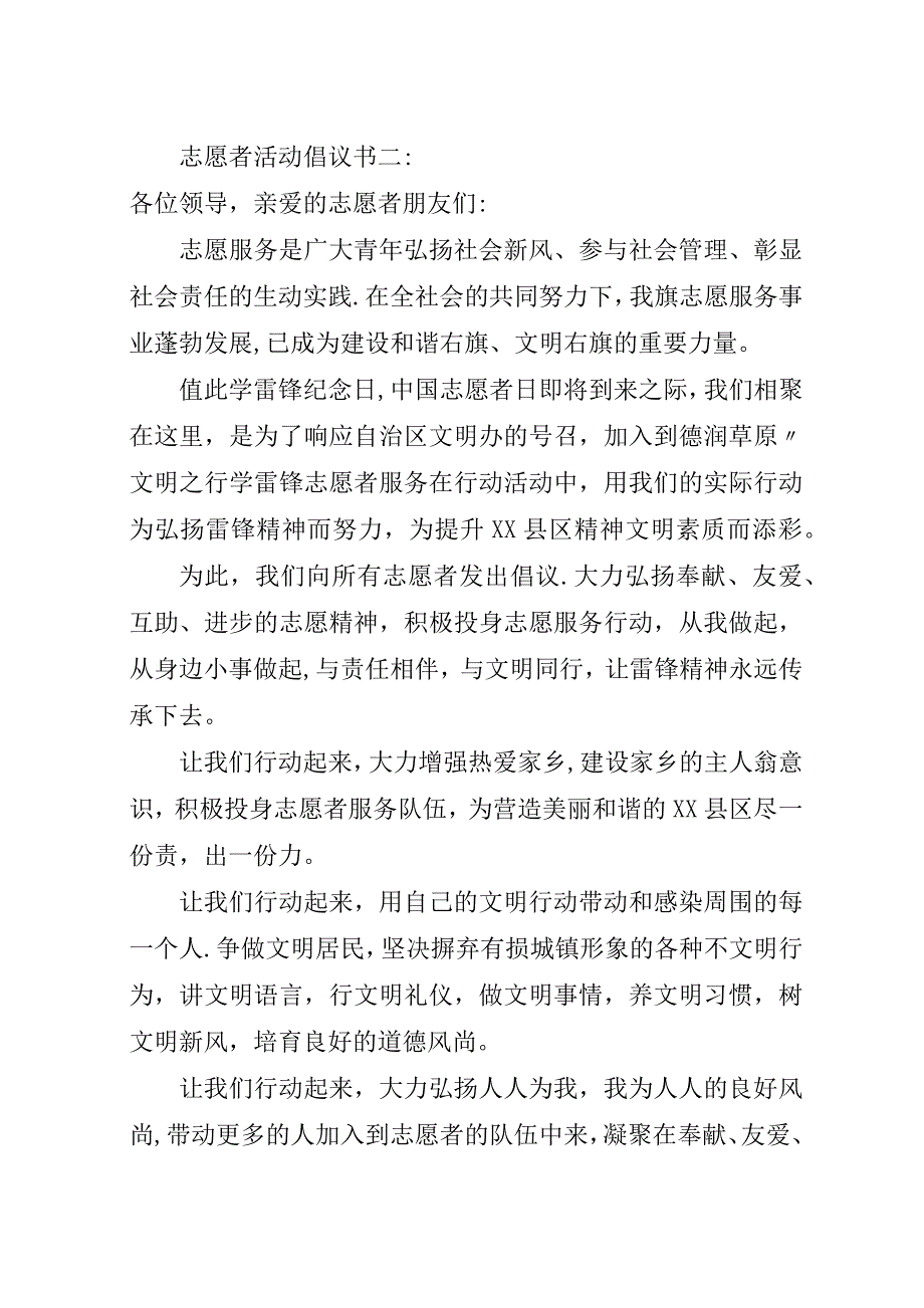 志愿者活动倡议书3篇.docx_第3页