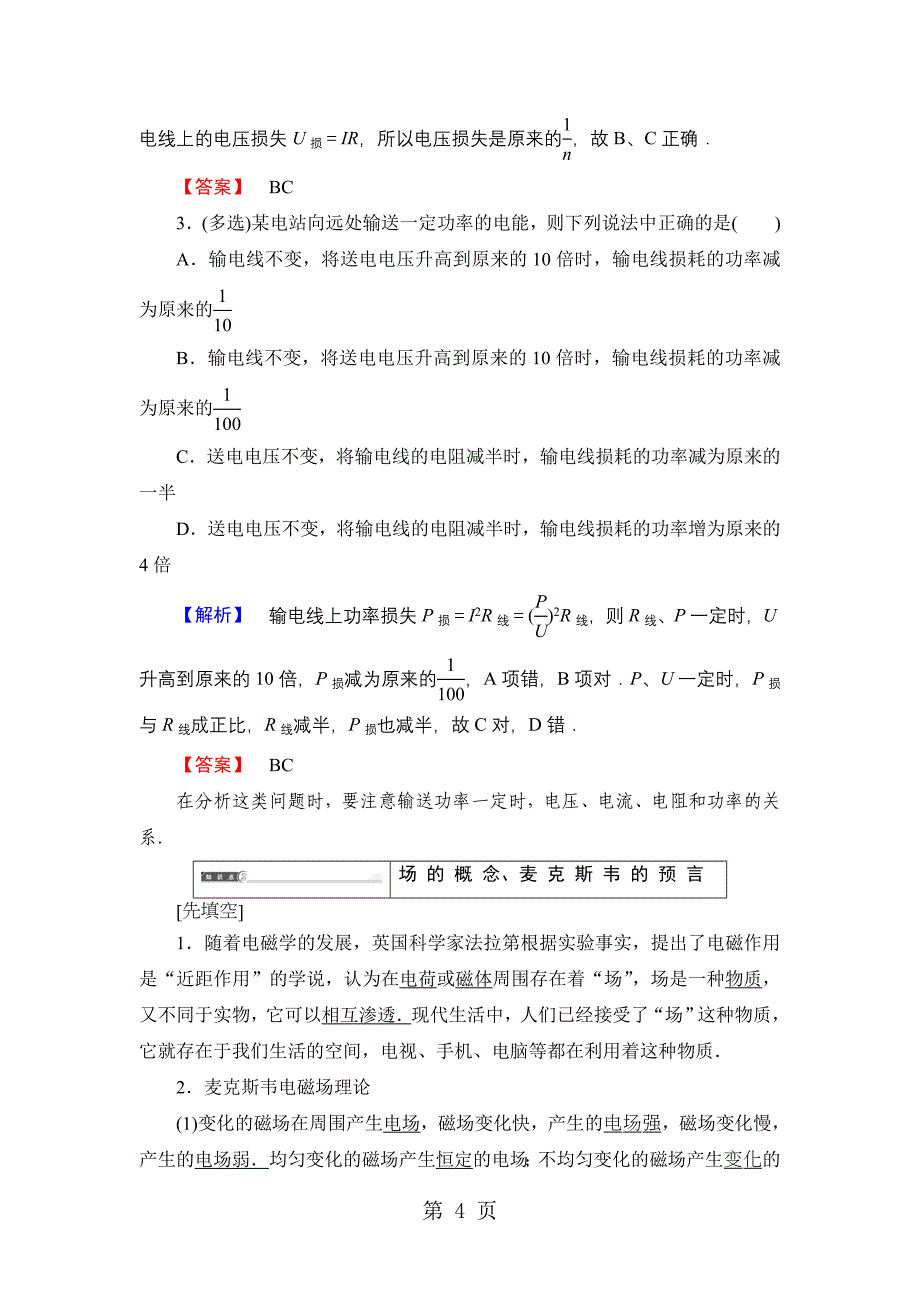 2023年版 第章 第节 电能的生产与利用 第节 电和磁的完美统一.doc_第4页