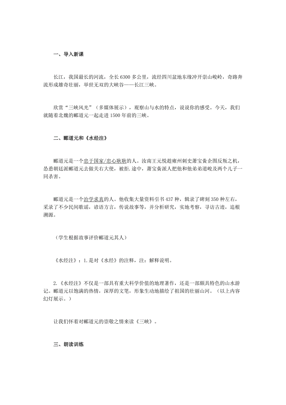 《三峡》教学设计[145].docx_第2页