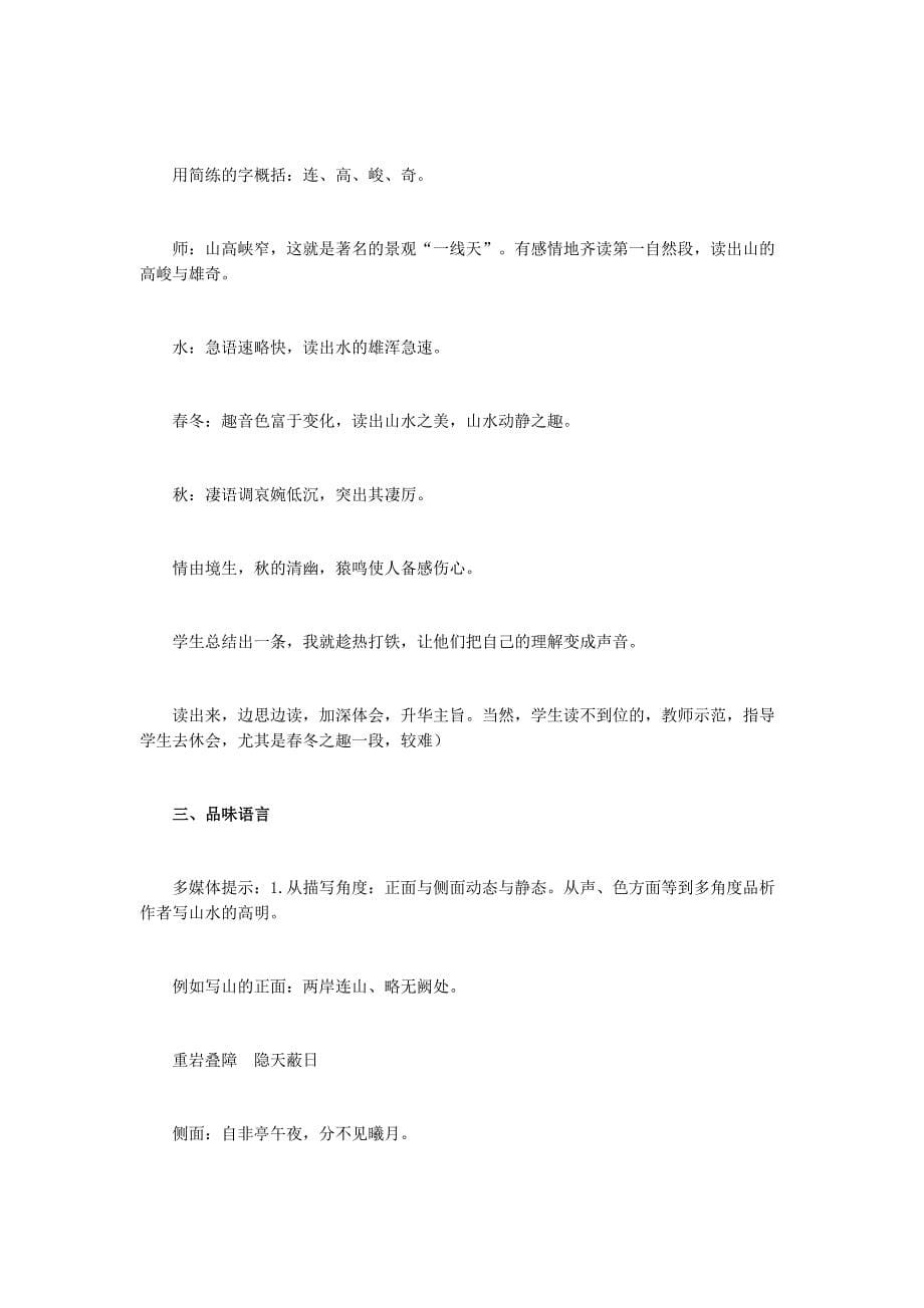 《三峡》教学设计[145].docx_第5页