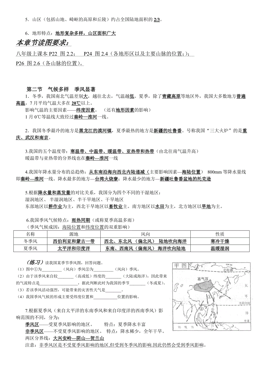 八年级地理上册复习提纲.doc_第3页