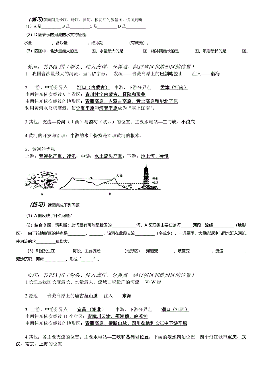 八年级地理上册复习提纲.doc_第5页