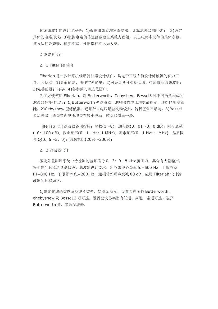 基于Filterlab的一种高指标带通滤波器的设计.doc_第2页