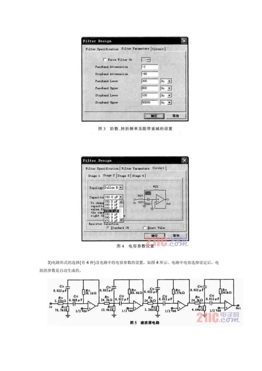 基于Filterlab的一种高指标带通滤波器的设计.doc_第4页